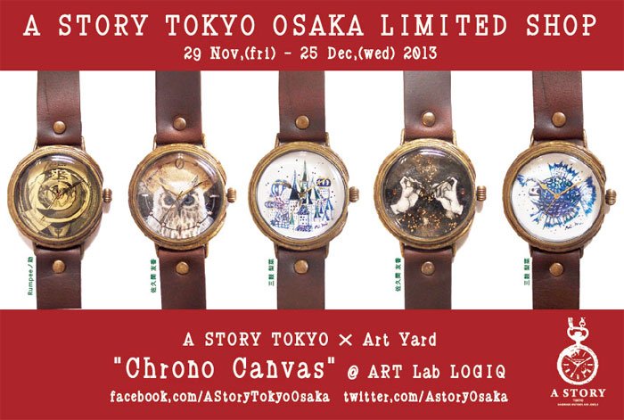 東京、新宿の手作り腕時計とハンドメイドアクセサリーのセレクトショップ